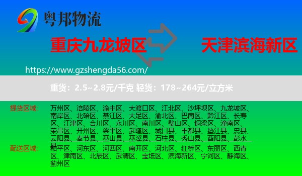 九龙坡区到滨海新区物流专线