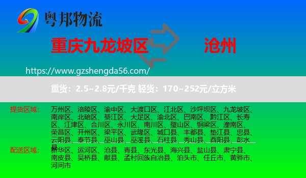 九龙坡区到沧州物流专线