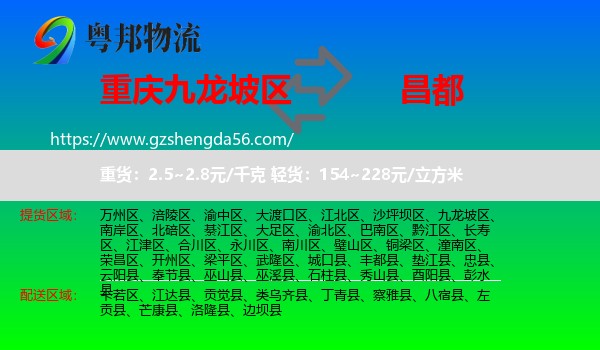 九龙坡区到昌都物流专线