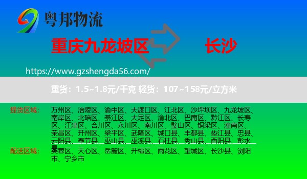 九龙坡区到长沙专线