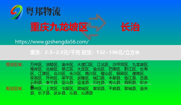 九龙坡区到长治物流专线