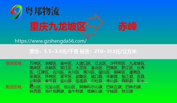九龙坡区到赤峰物流专线