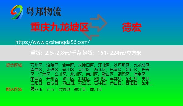 九龙坡区到德宏物流专线