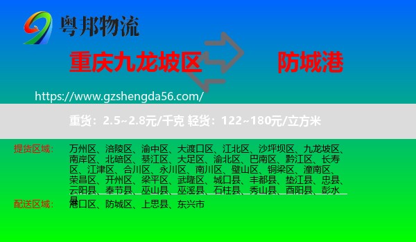 九龙坡区到防城港物流专线