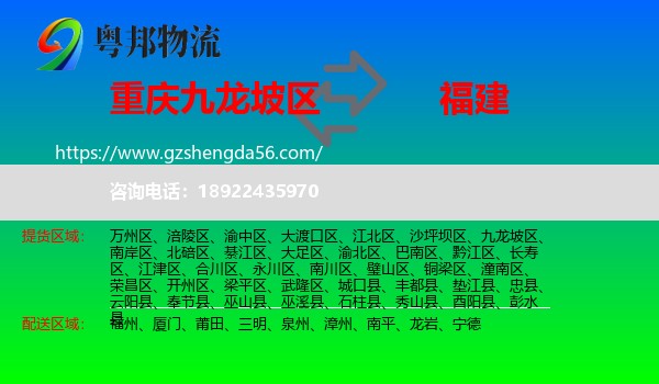 九龙坡区到福建物流专线