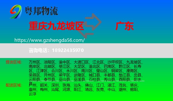 九龙坡区到广东物流专线