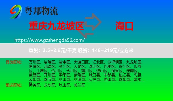 九龙坡区到海口专线