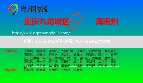 九龙坡区到海南州物流专线