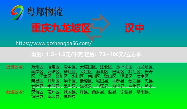 九龙坡区到汉中物流专线