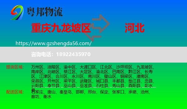 九龙坡区到河北物流专线