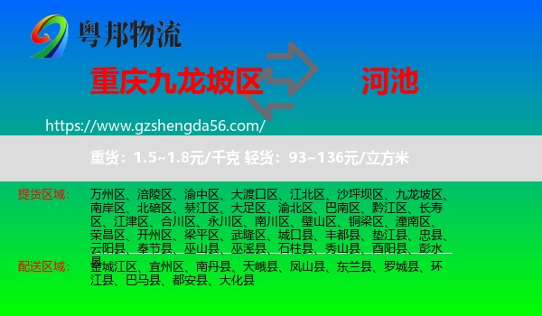 九龙坡区到河池物流专线