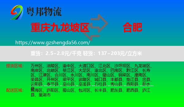 九龙坡区到合肥专线