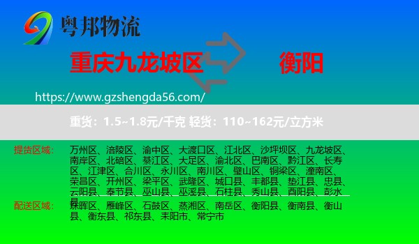 九龙坡区到衡阳物流专线