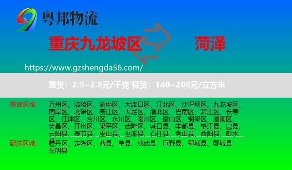 九龙坡区到菏泽物流专线