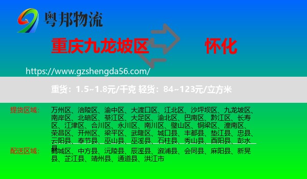 九龙坡区到怀化物流专线