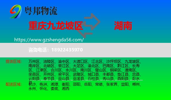 九龙坡区到湖南物流专线