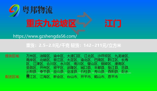 九龙坡区到江门物流专线