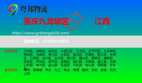 九龙坡区到江西物流专线