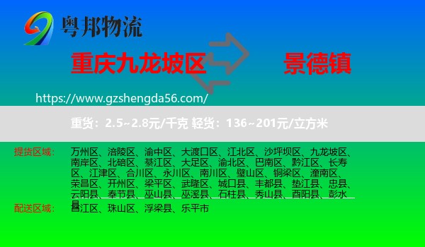 九龙坡区到景德镇物流专线