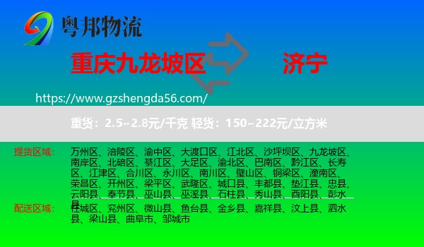 九龙坡区到济宁物流专线