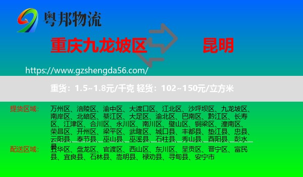 九龙坡区到昆明专线