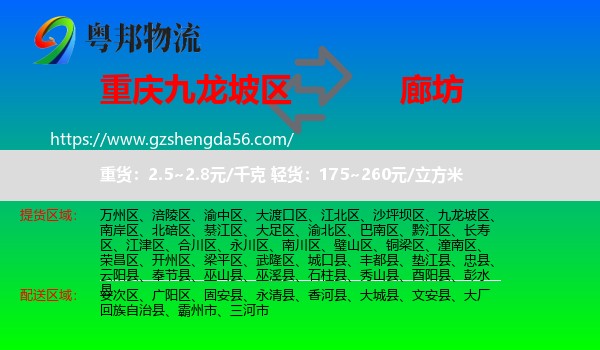 九龙坡区到廊坊物流专线