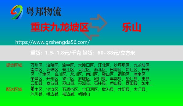 九龙坡区到乐山物流专线