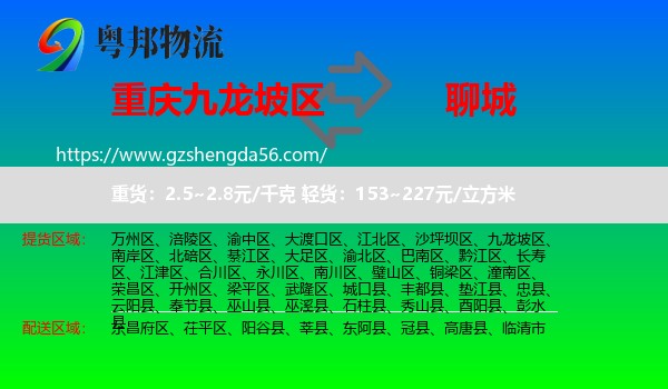 九龙坡区到聊城物流专线