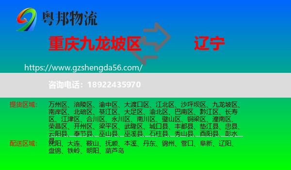 九龙坡区到辽宁物流专线