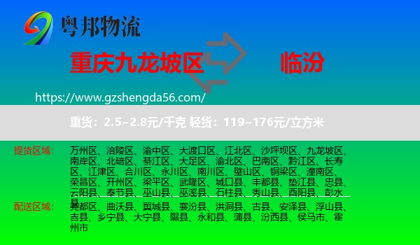 九龙坡区到临汾物流专线