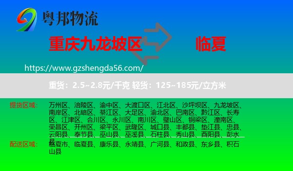 九龙坡区到临夏物流专线