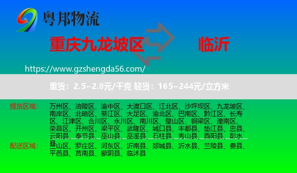 九龙坡区到临沂物流专线