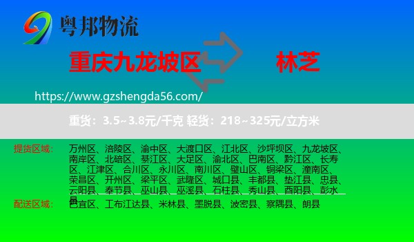 九龙坡区到林芝物流专线