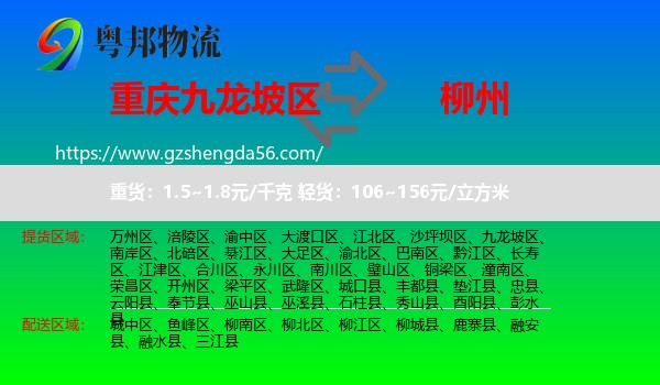 九龙坡区到柳州物流专线
