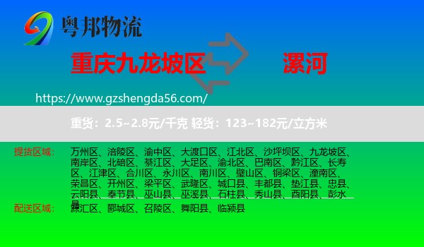 九龙坡区到漯河物流专线