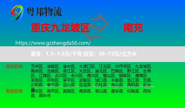 九龙坡区到南充物流专线