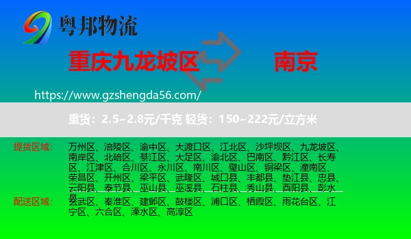 九龙坡区到南京专线