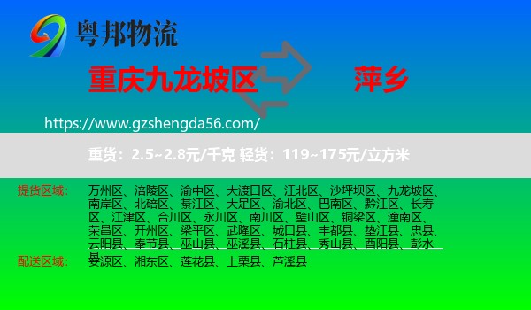 九龙坡区到萍乡物流专线
