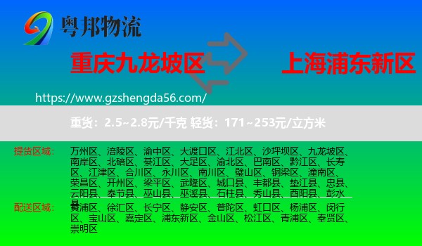 九龙坡区到浦东新区物流专线