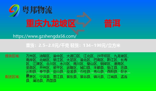 九龙坡区到普洱物流专线