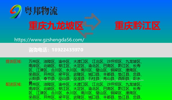 九龙坡区到黔江区物流专线