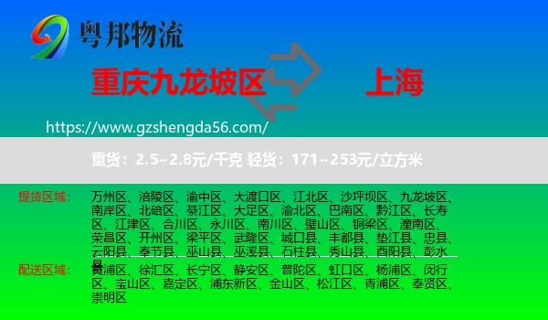 九龙坡区到上海专线