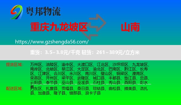 九龙坡区到山南物流专线
