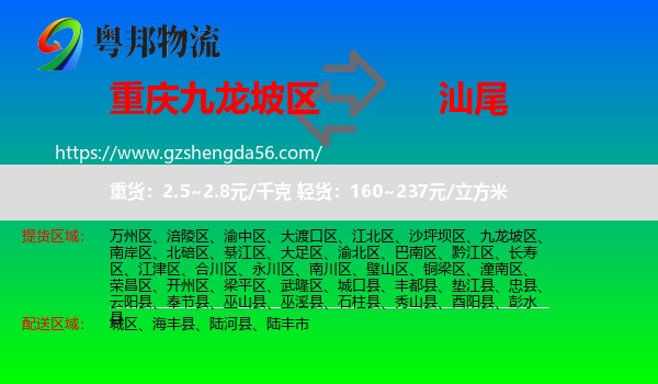 九龙坡区到汕尾物流专线