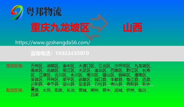 九龙坡区到山西物流专线