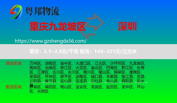 九龙坡区到深圳物流专线