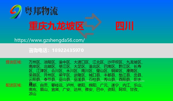 九龙坡区到四川物流专线
