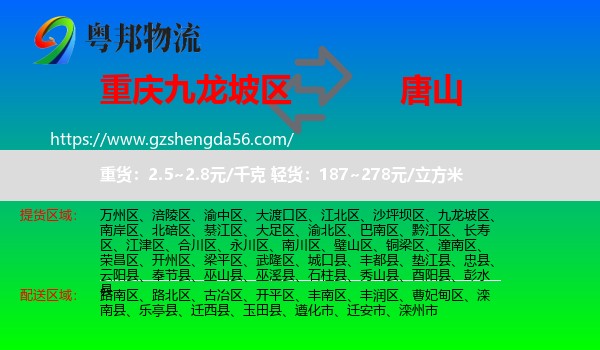九龙坡区到唐山物流专线