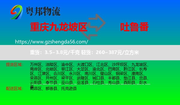 九龙坡区到吐鲁番物流专线