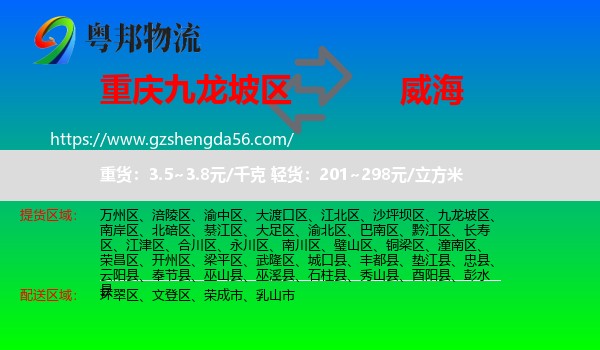 九龙坡区到威海物流专线
